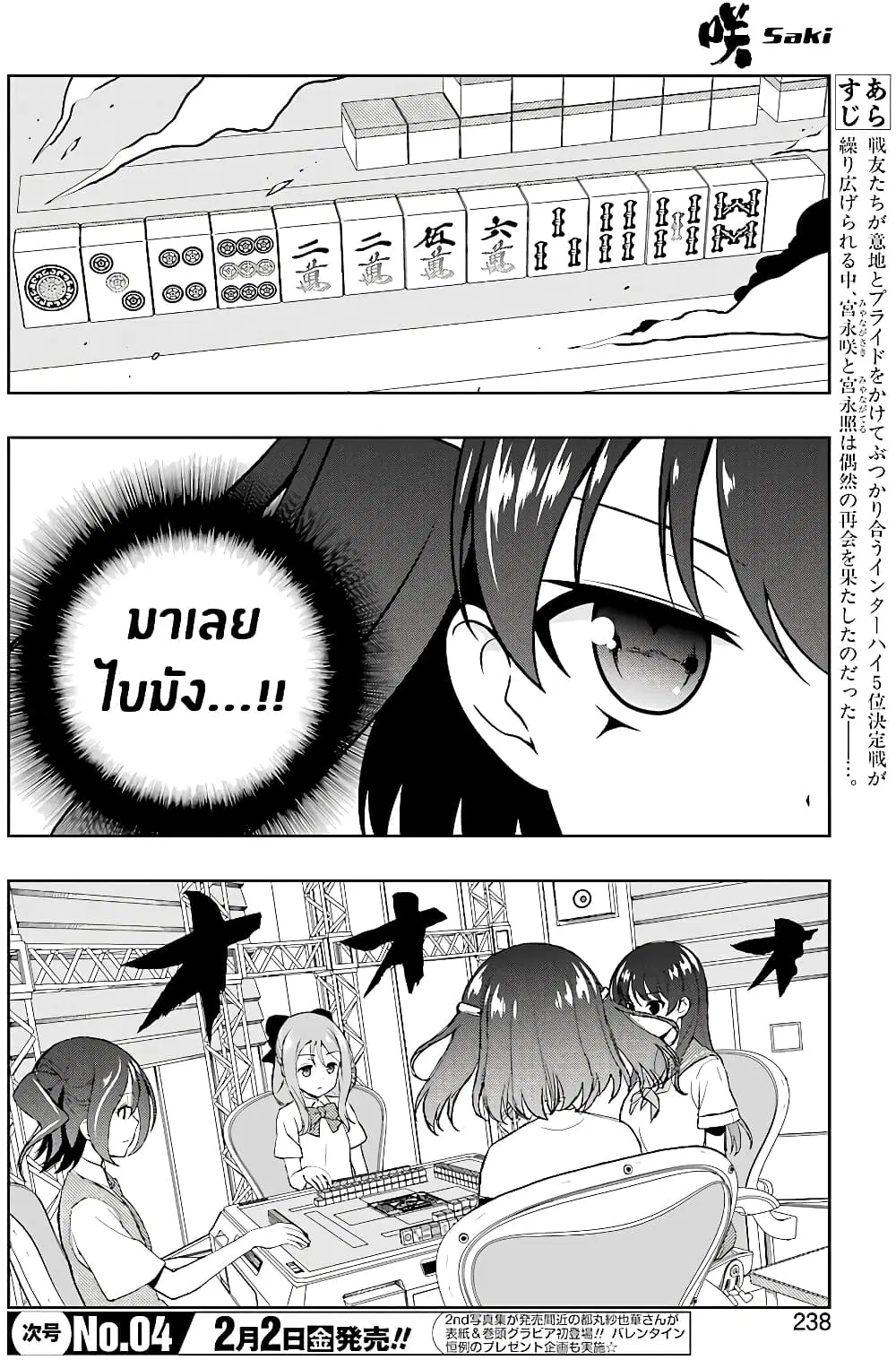 Saki ตอนที่ 184 — หน้า 3 จาก 18