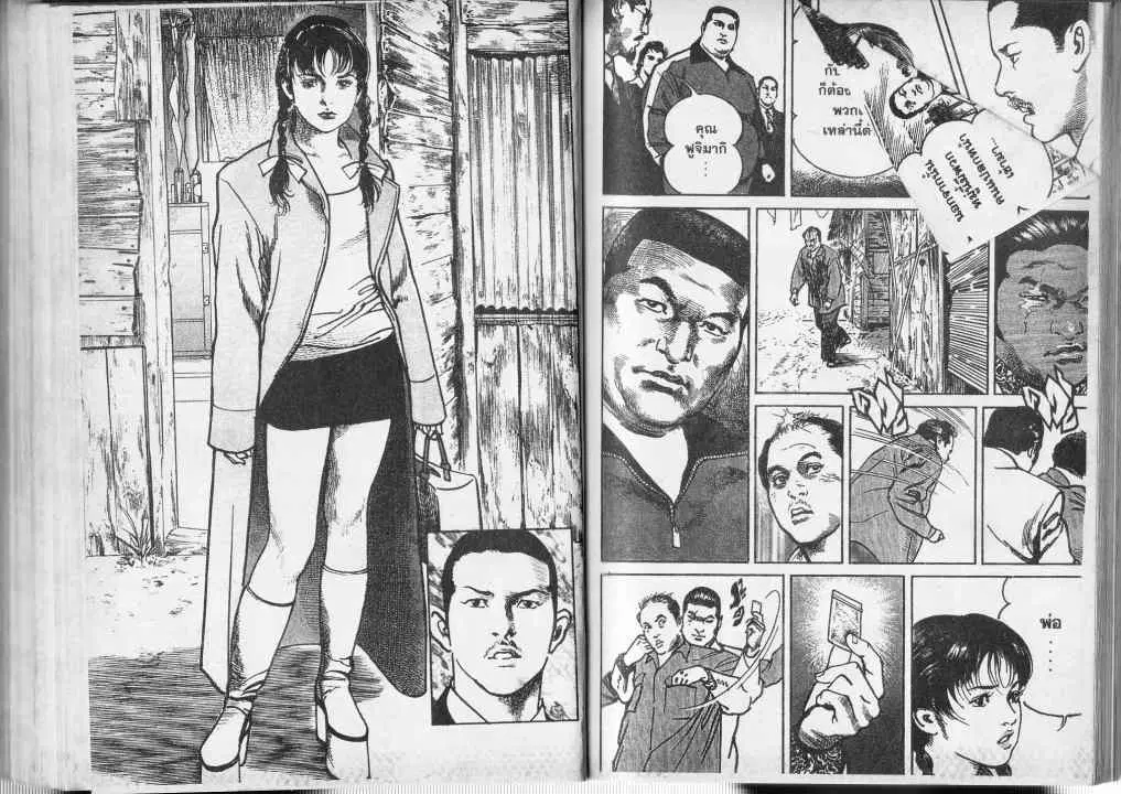 Heat ตอนที่ 28 — หน้า 5 จาก 14