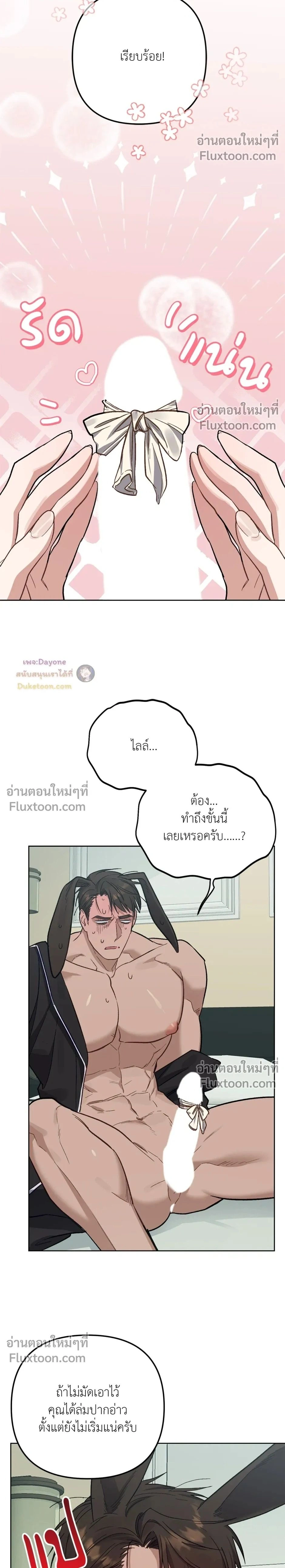 กระต่ายอย่างผม 3 วิก็ไม่ไหวแล้ว ! – I Can’t Even Last 3 Seconds! ตอนที่ 4 — หน้า 2 จาก 27