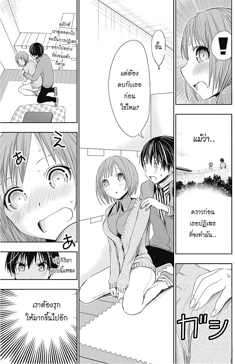 Minamoto-kun Monogatari ตอนที่ 273 — หน้า 3 จาก 11