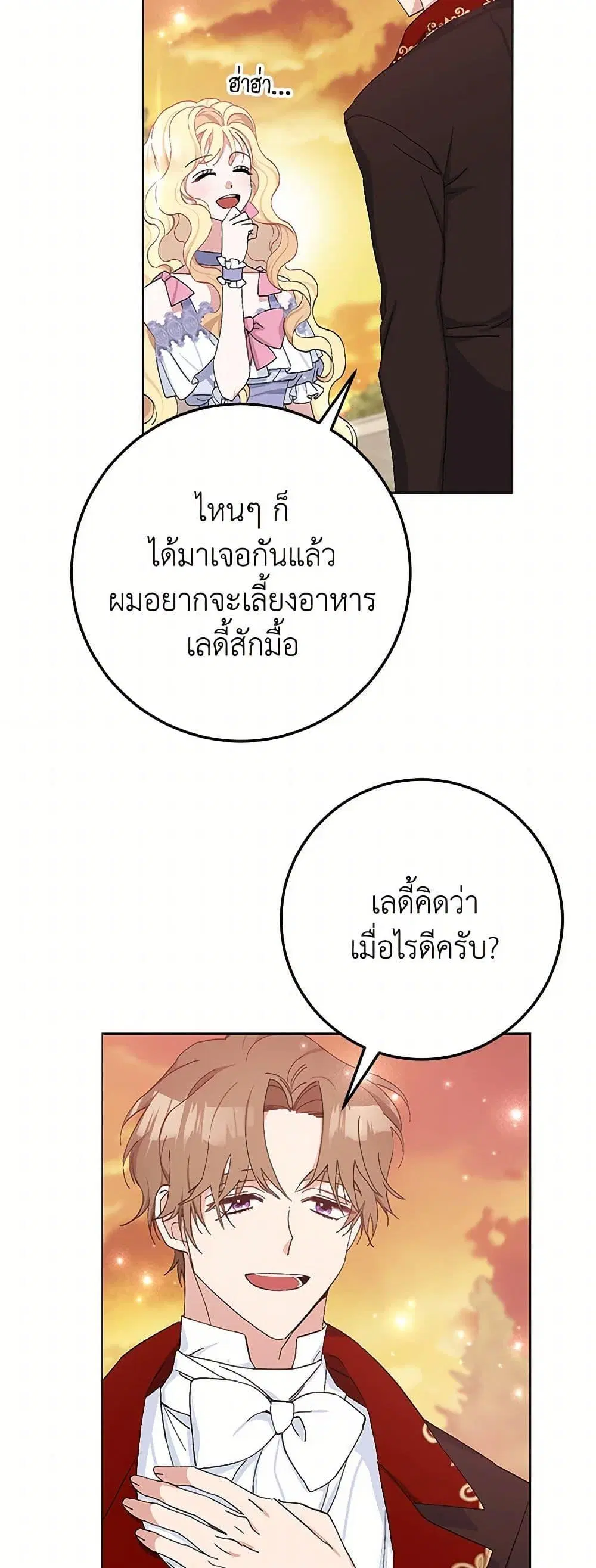 Please Marry Me Again! ตอนที่ 18 — หน้า 5 จาก 52