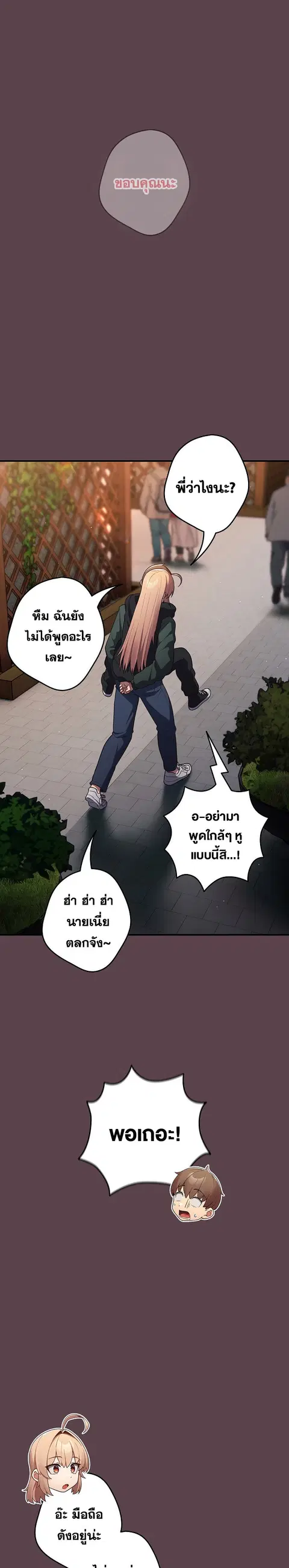 That’s Not How You Do It ตอนที่ 30 — หน้า 22 จาก 25