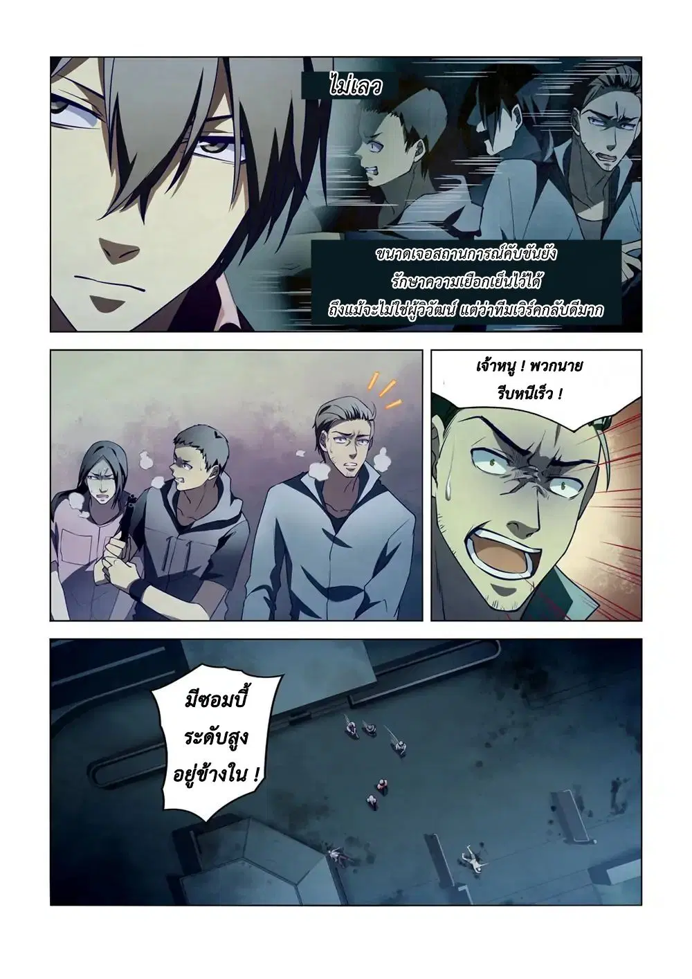 The Last Human ตอนที่ 132 — หน้า 5 จาก 16