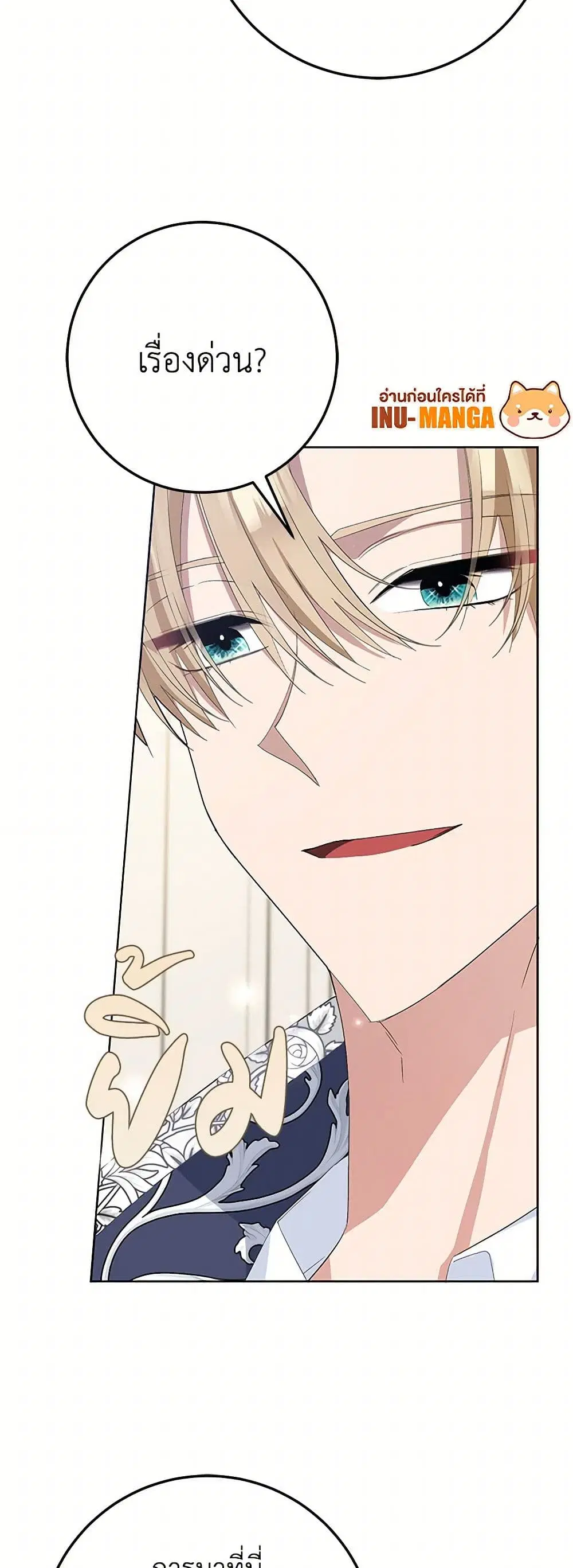 Please Marry Me Again! ตอนที่ 31 — หน้า 9 จาก 43