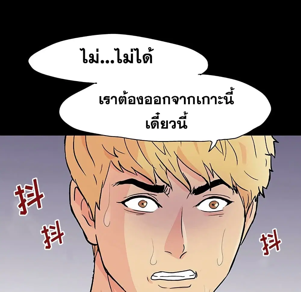 Project Utopia ตอนที่ 126 — หน้า 78 จาก 79
