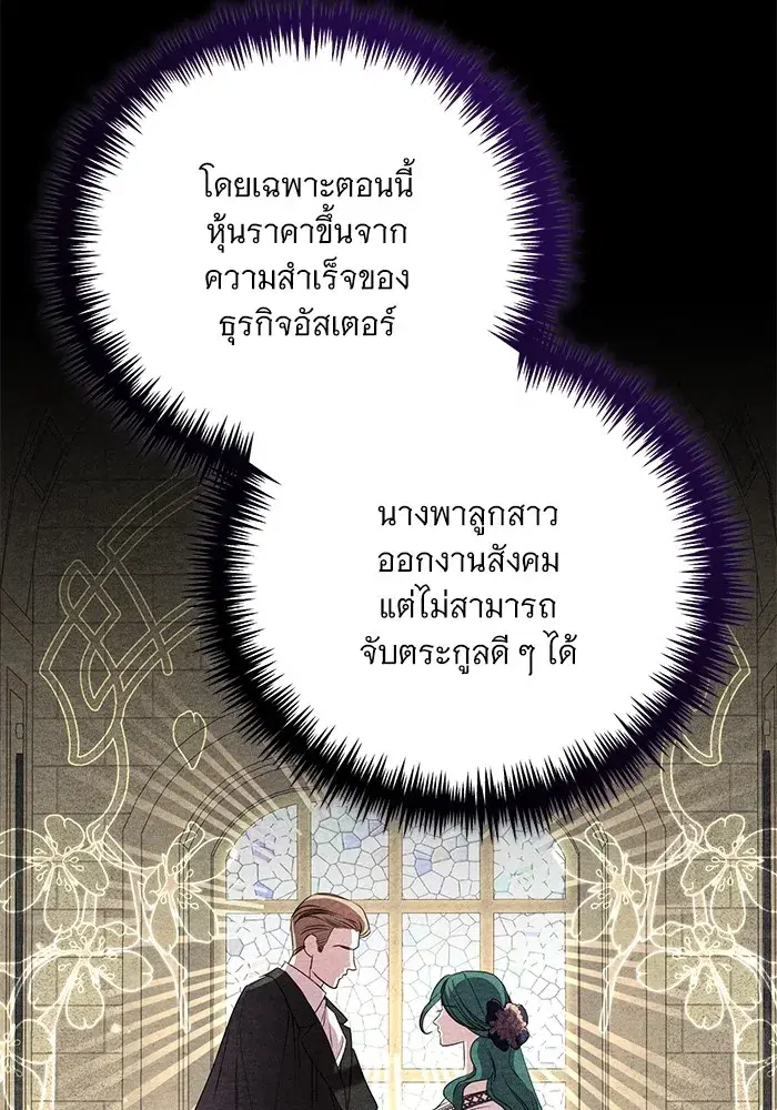 To My Husband’s Mistress ตอนที่ 17 — หน้า 106 จาก 113