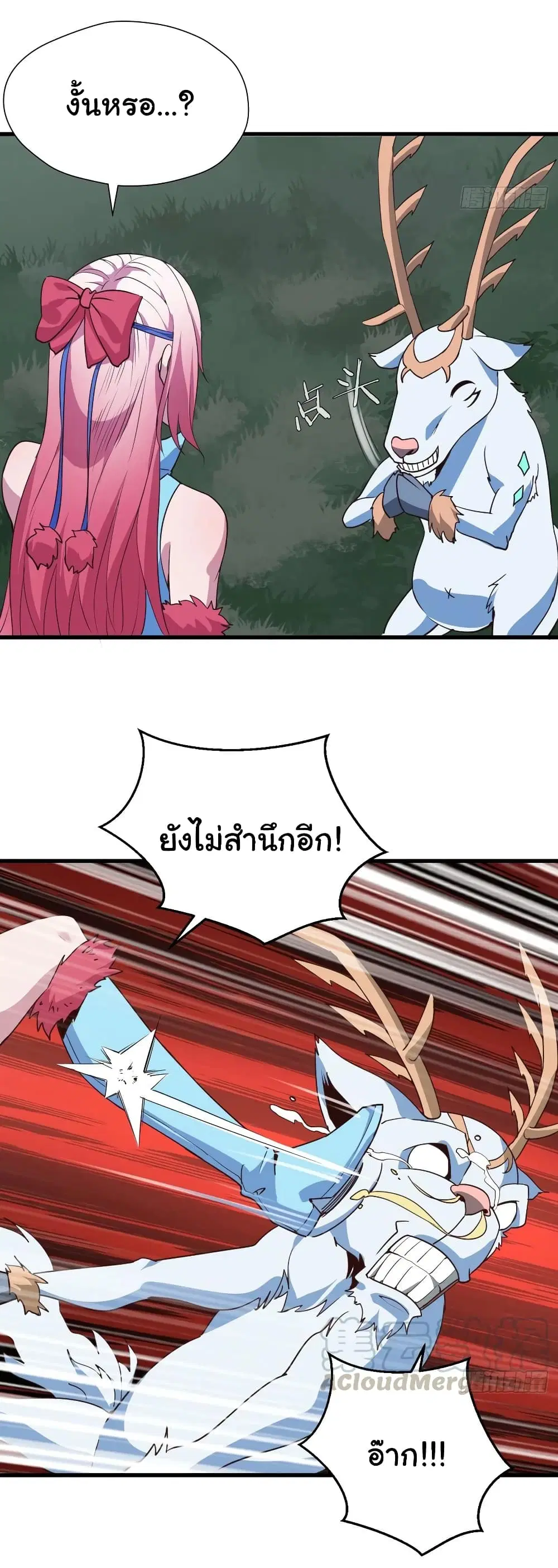 Super Harem Card ตอนที่ 99 — หน้า 3 จาก 29