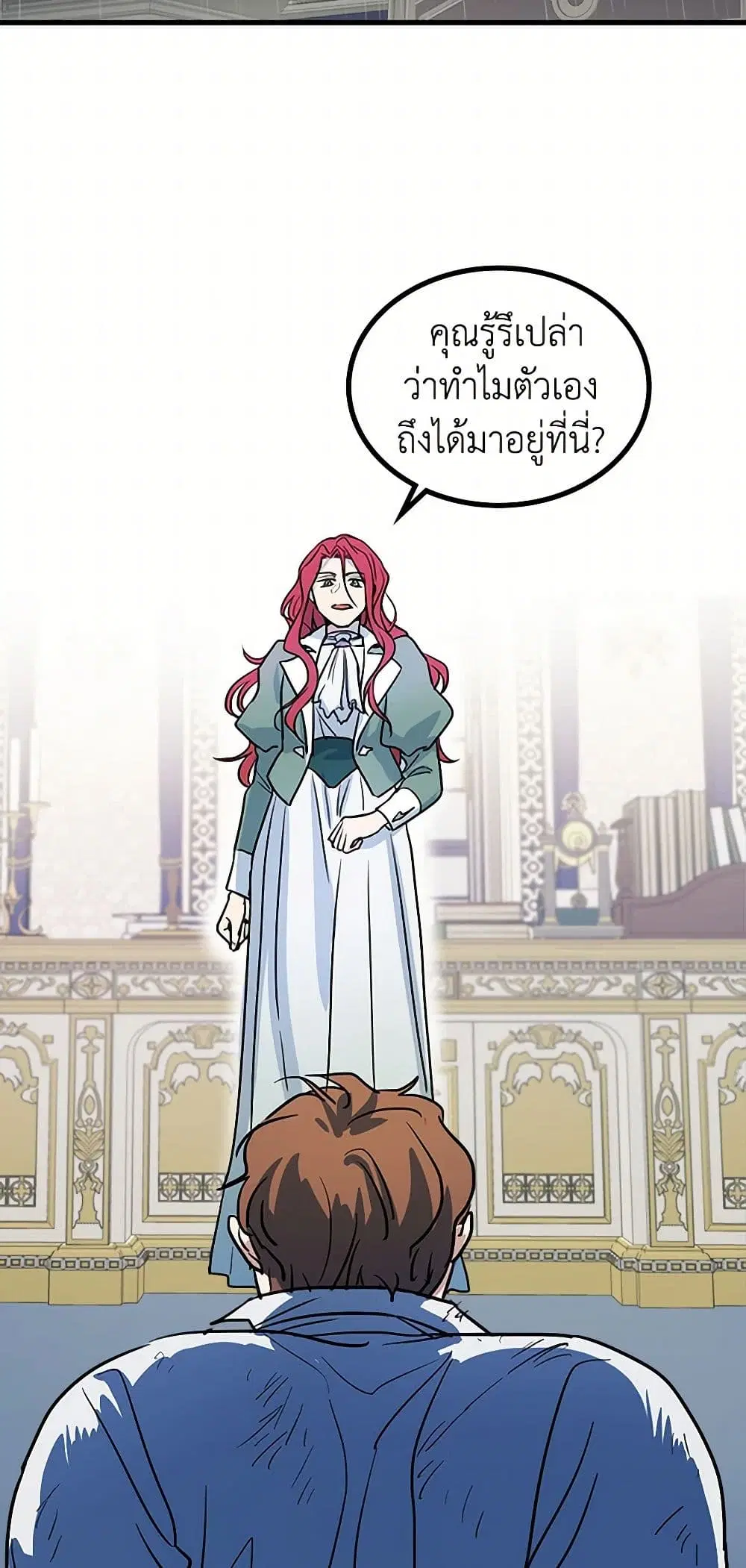 The Lady and the Beast ตอนที่ 20 — หน้า 16 จาก 35