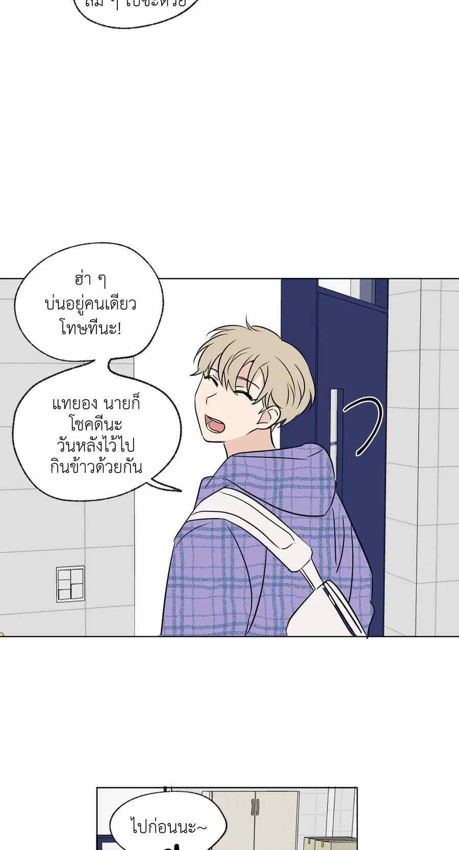 From Points of Three – รักสามมุม ตอนที่ 52.04 — หน้า 39 จาก 44
