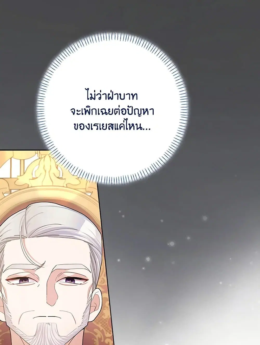 Please Marry Me Again! ตอนที่ 106 — หน้า 12 จาก 60