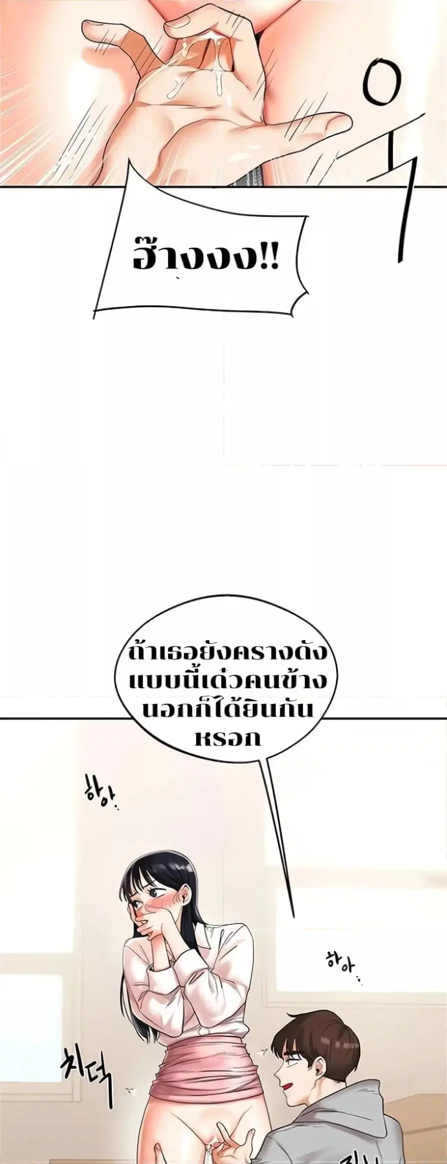 Relationship Reversal ตอนที่ 4 — หน้า 53 จาก 81