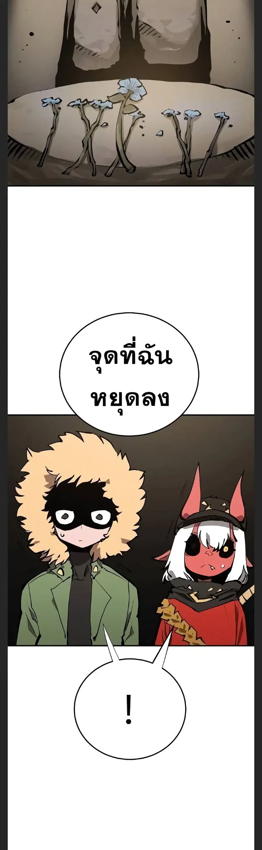 The Player ตอนที่ 99 — หน้า 3 จาก 50