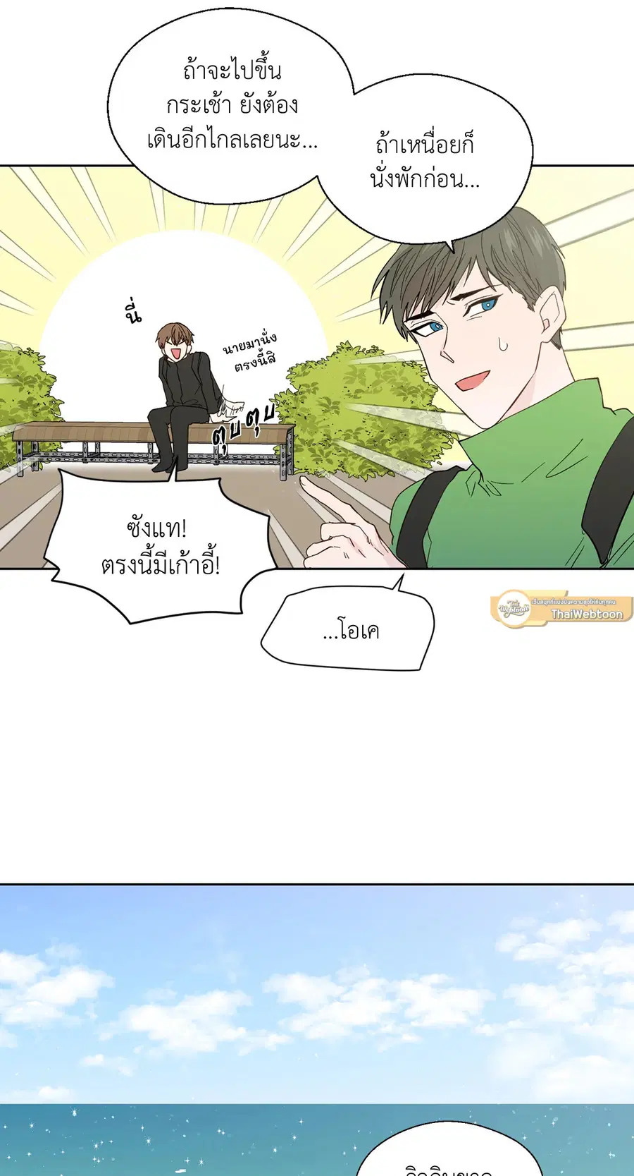 A Man of Virtue ตอนที่ 94 — หน้า 40 จาก 54