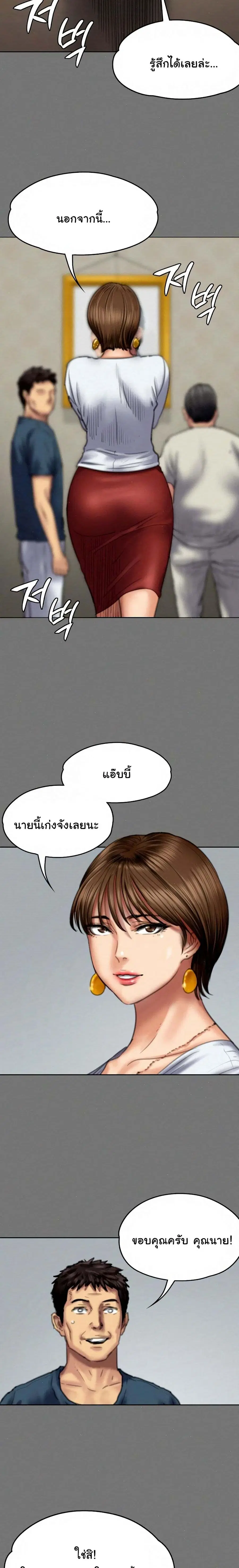 Queen Bee ตอนที่ 76 — หน้า 16 จาก 26