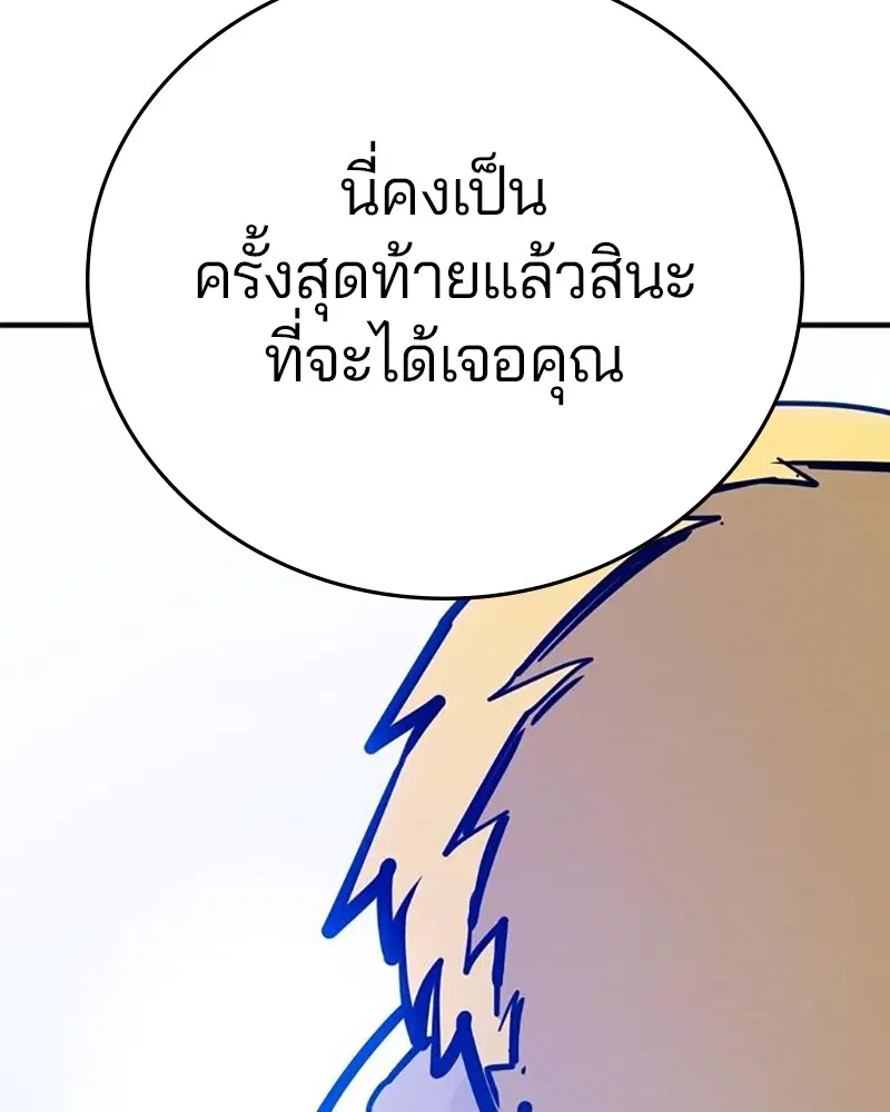 The Player ตอนที่ 164 — หน้า 21 จาก 159