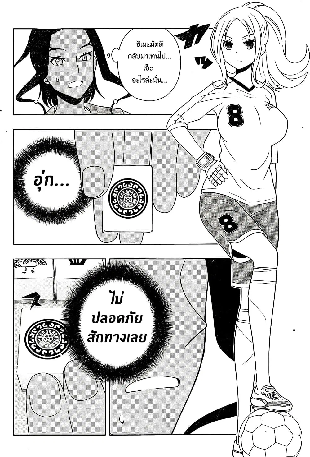 Saki ตอนที่ 140 — หน้า 14 จาก 20