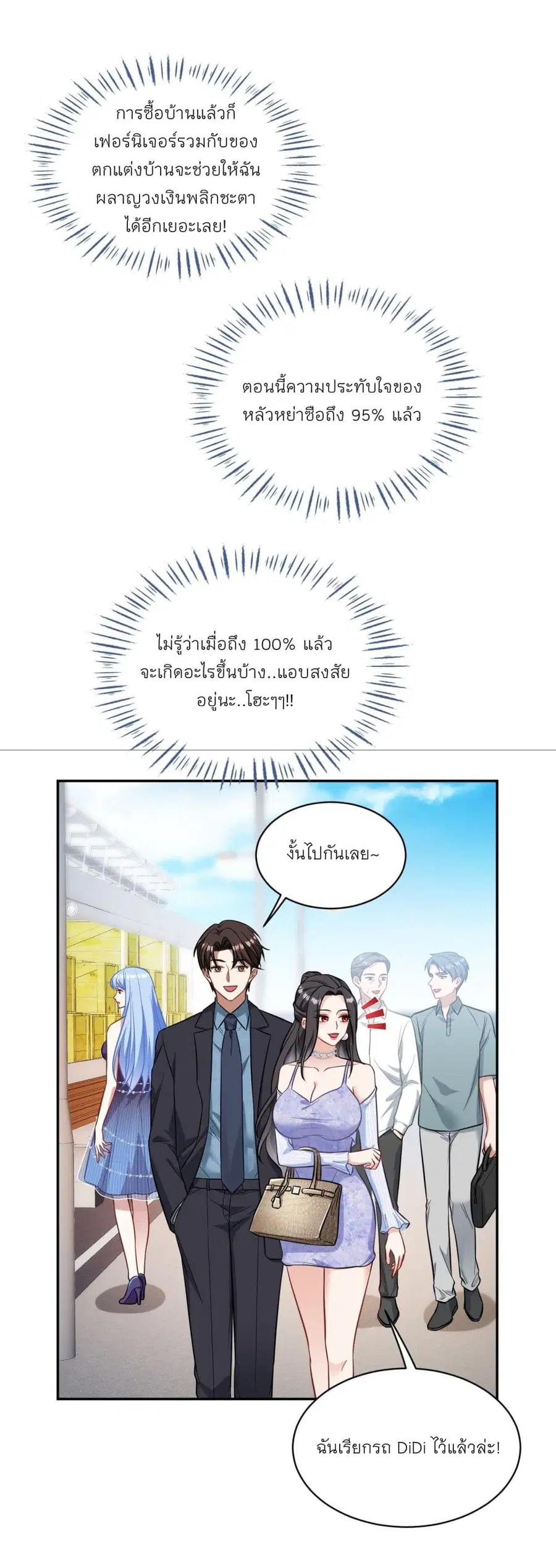 Became a Billionaire After Dog Licking Improperly ตอนที่ 43 — หน้า 35 จาก 42