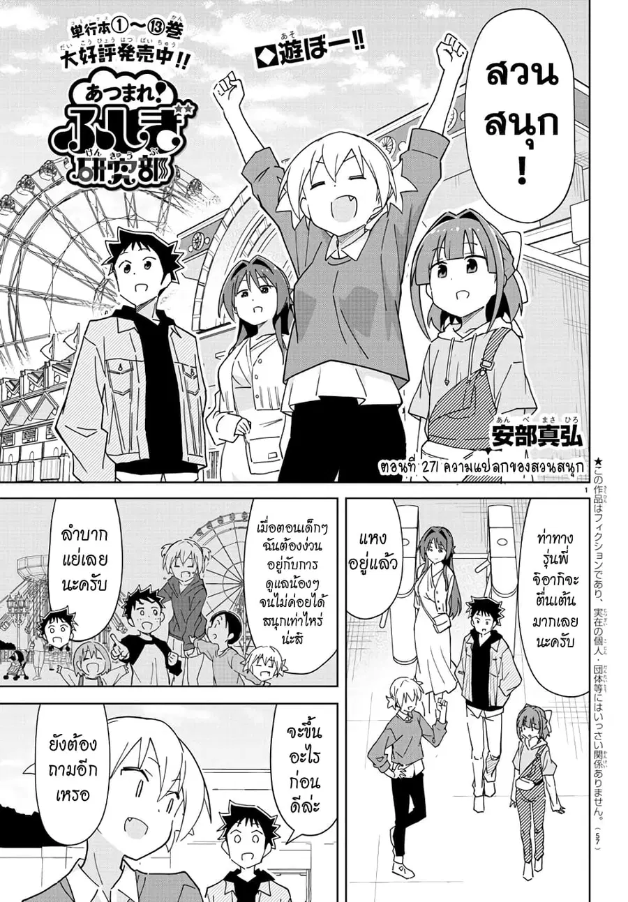 Atsumare! Fushigi Kenkyubu ตอนที่ 271 — หน้า 1 จาก 8