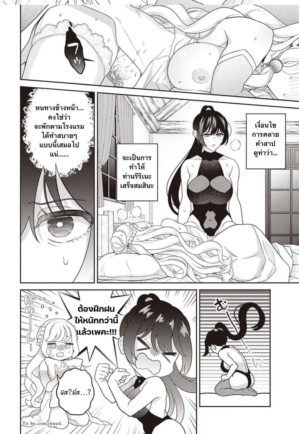Seinaru Hime no Kakushigoto ตอนที่ 2 — หน้า 28 จาก 29
