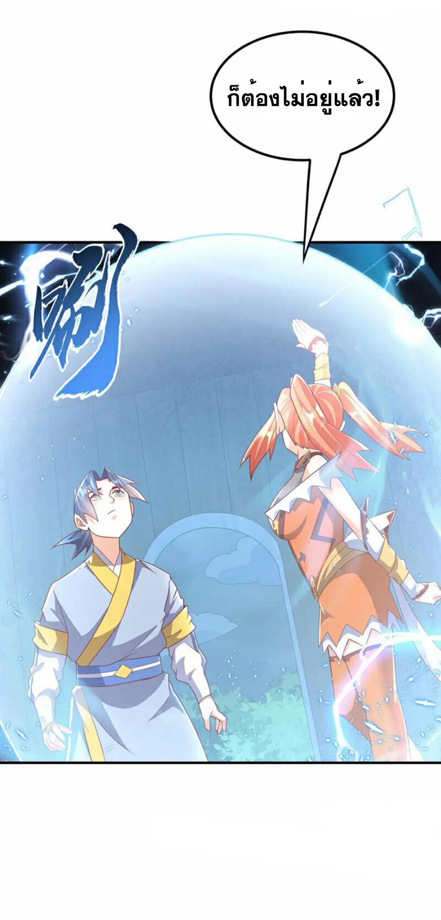 Wu Ni ตอนที่ 340 — หน้า 21 จาก 36