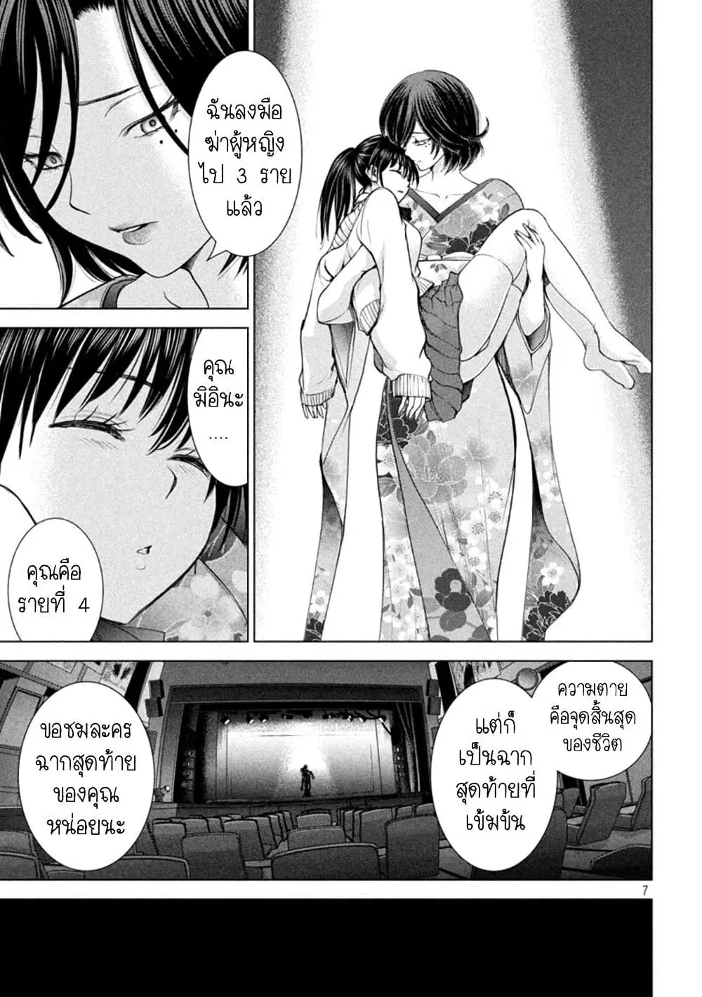 Satanophany ตอนที่ 217 — หน้า 7 จาก 21
