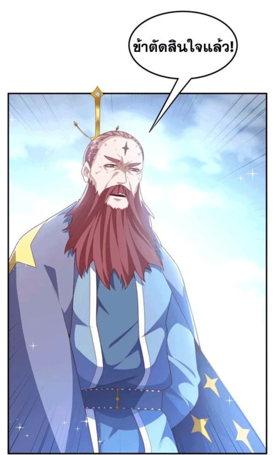Wu Ni ตอนที่ 209 — หน้า 31 จาก 36