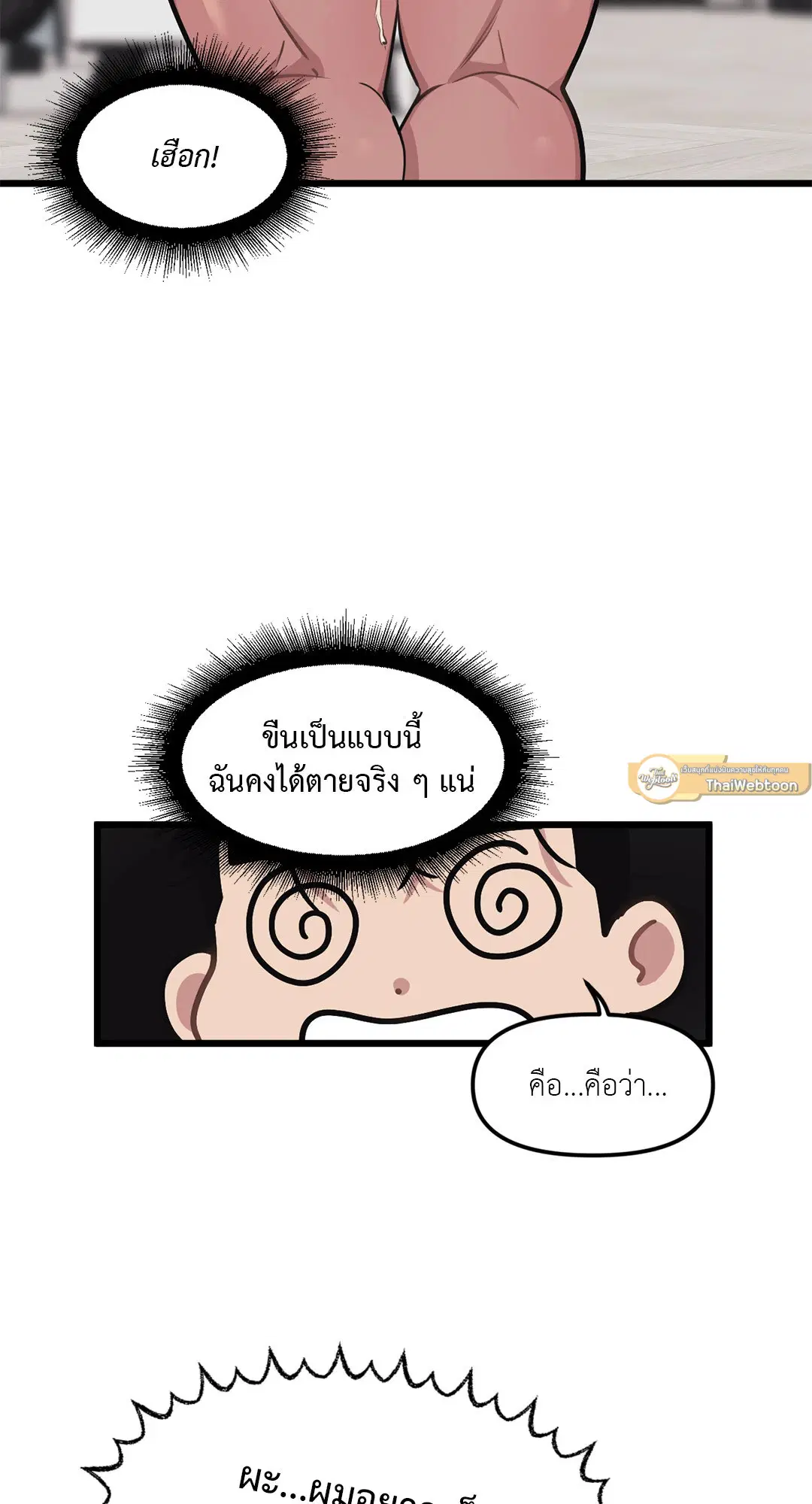Full Volume ตอนที่ 60 — หน้า 55 จาก 59