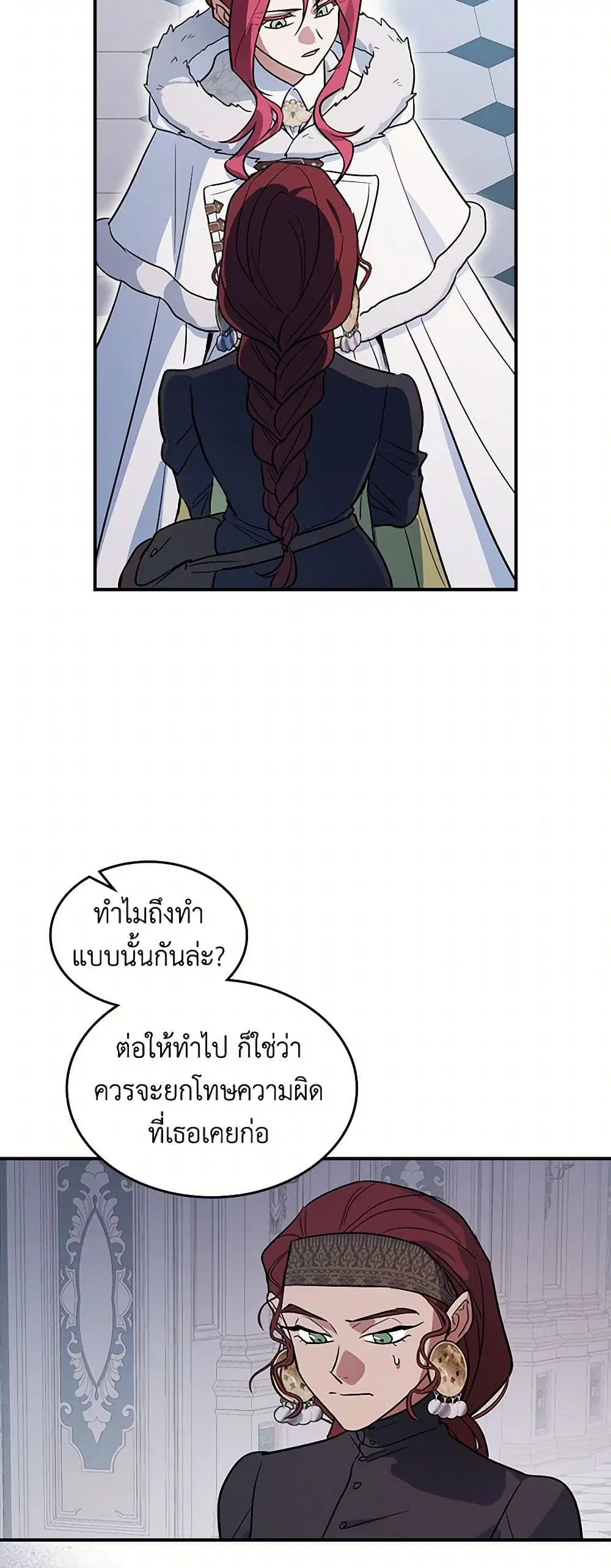 The Lady and the Beast ตอนที่ 173 — หน้า 34 จาก 44