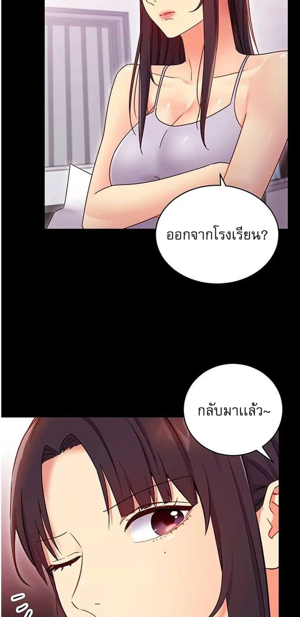 Stepmother Friends ตอนที่ 72 — หน้า 21 จาก 51