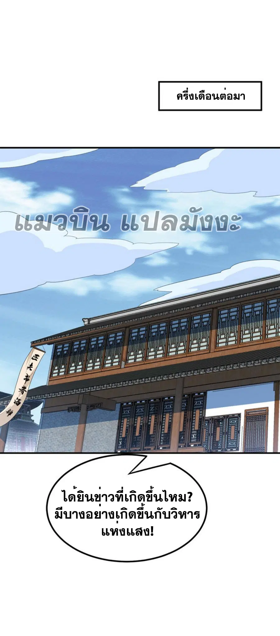 Wu Ni ตอนที่ 329 — หน้า 6 จาก 35