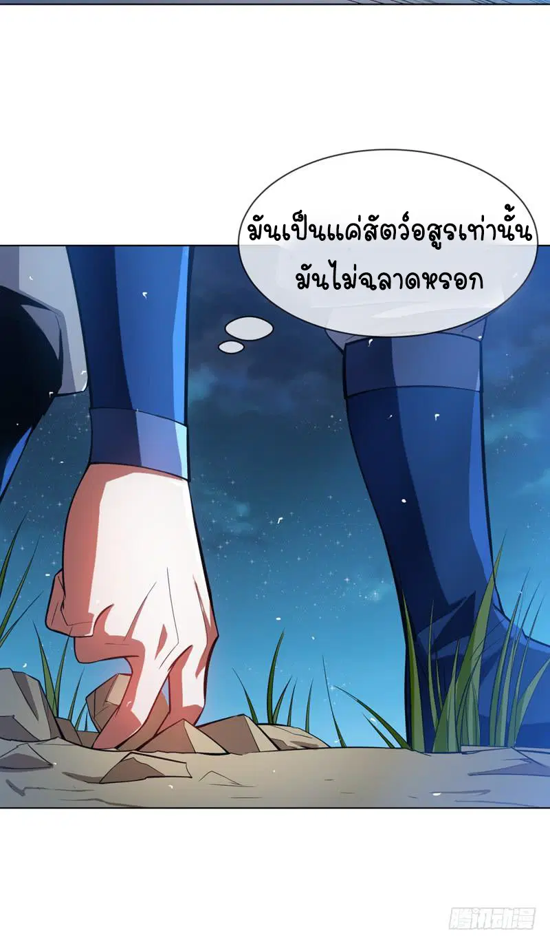 Wu Ni ตอนที่ 19 — หน้า 26 จาก 58