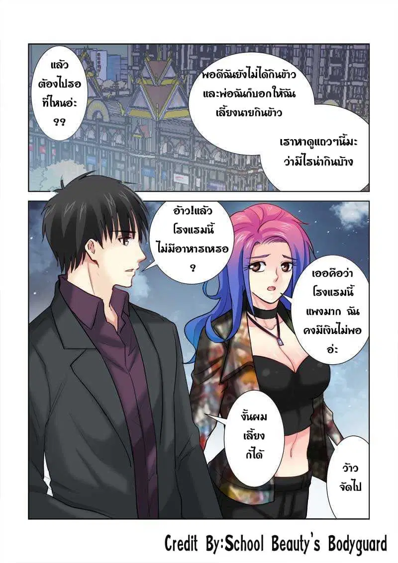 School Beauty’s Bodyguard ตอนที่ 197 — หน้า 7 จาก 8