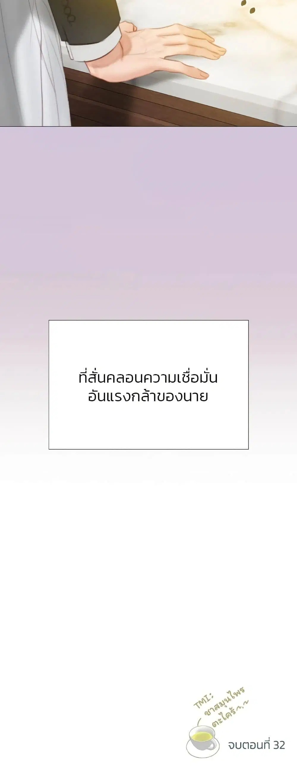 Serena ตอนที่ 32 — หน้า 61 จาก 62