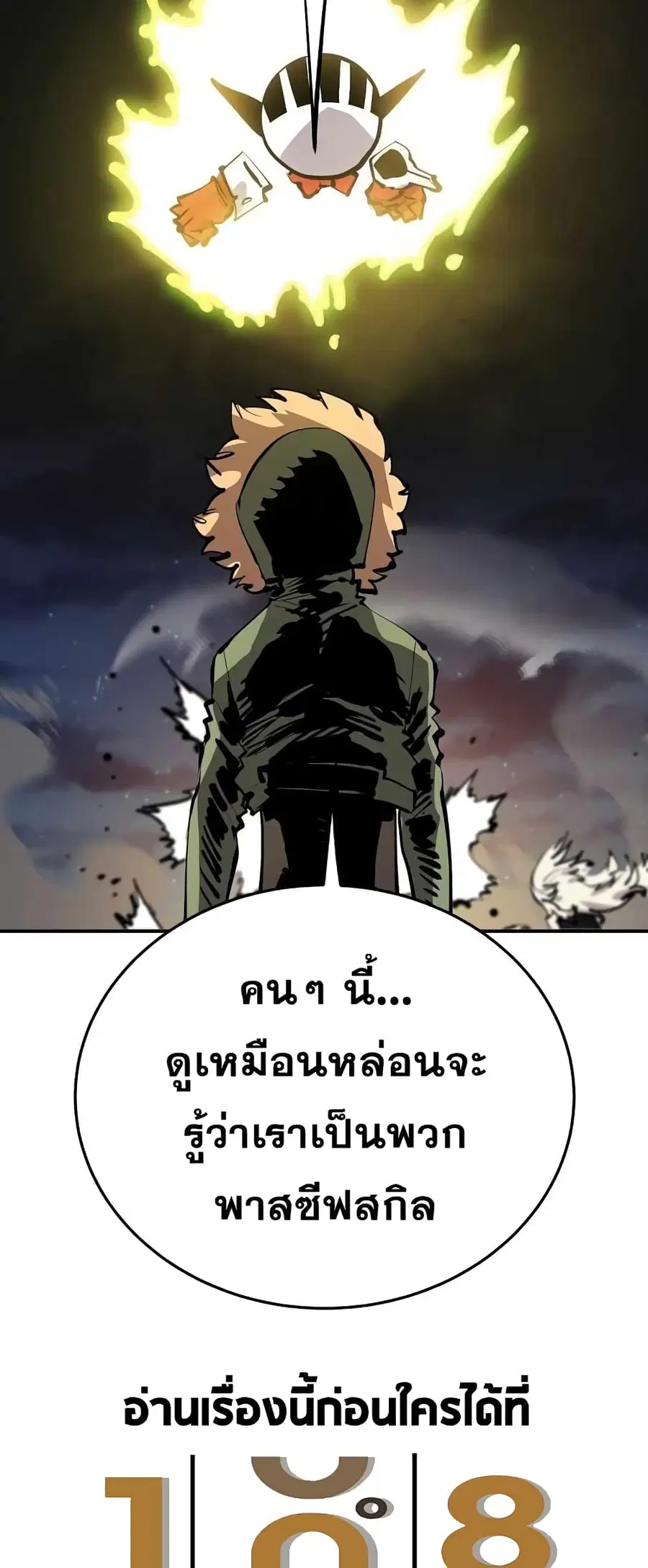 The Player ตอนที่ 103 — หน้า 60 จาก 80