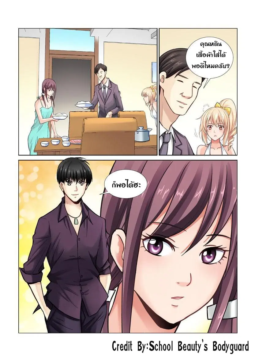 School Beauty’s Bodyguard ตอนที่ 10 — หน้า 3 จาก 8