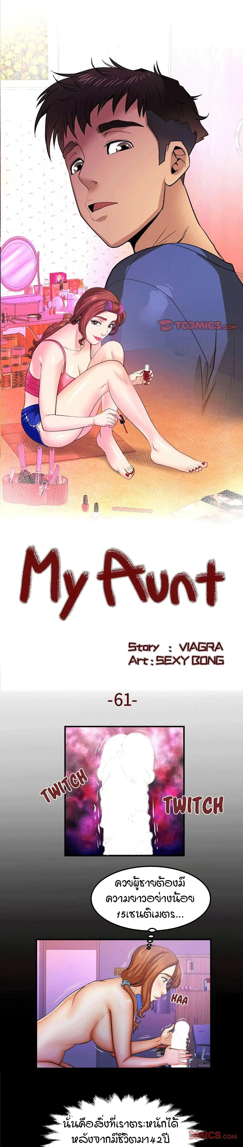 My Aunt ตอนที่ 61 — หน้า 1 จาก 18