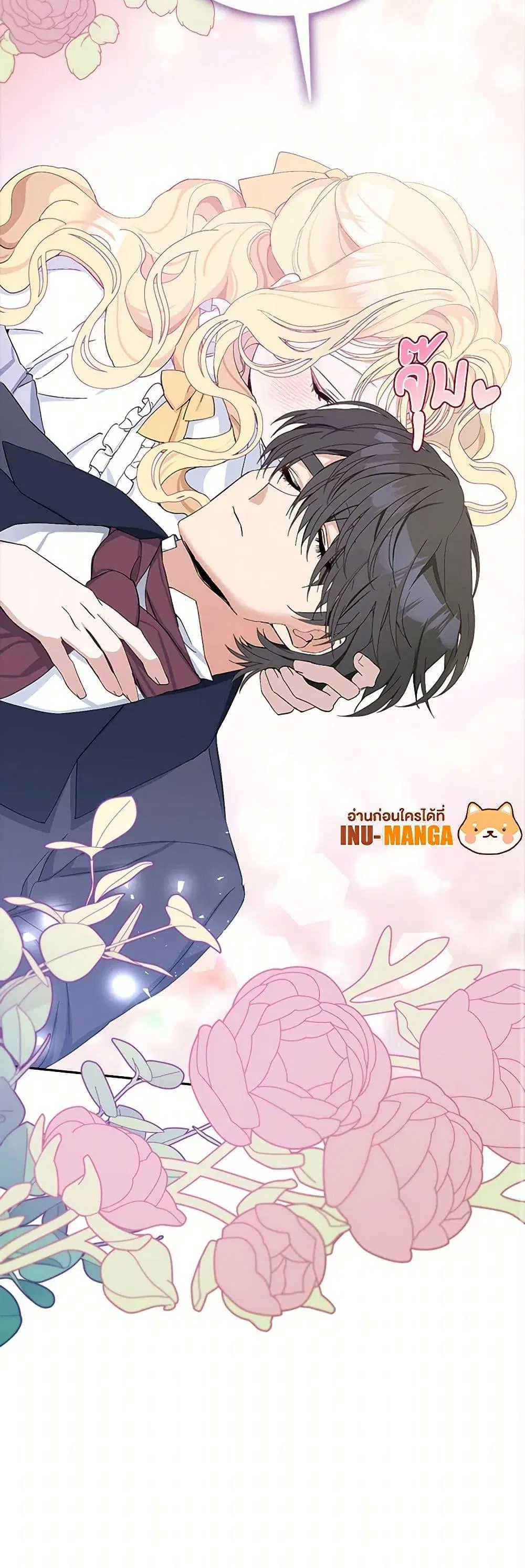 Please Marry Me Again! ตอนที่ 13 — หน้า 51 จาก 52