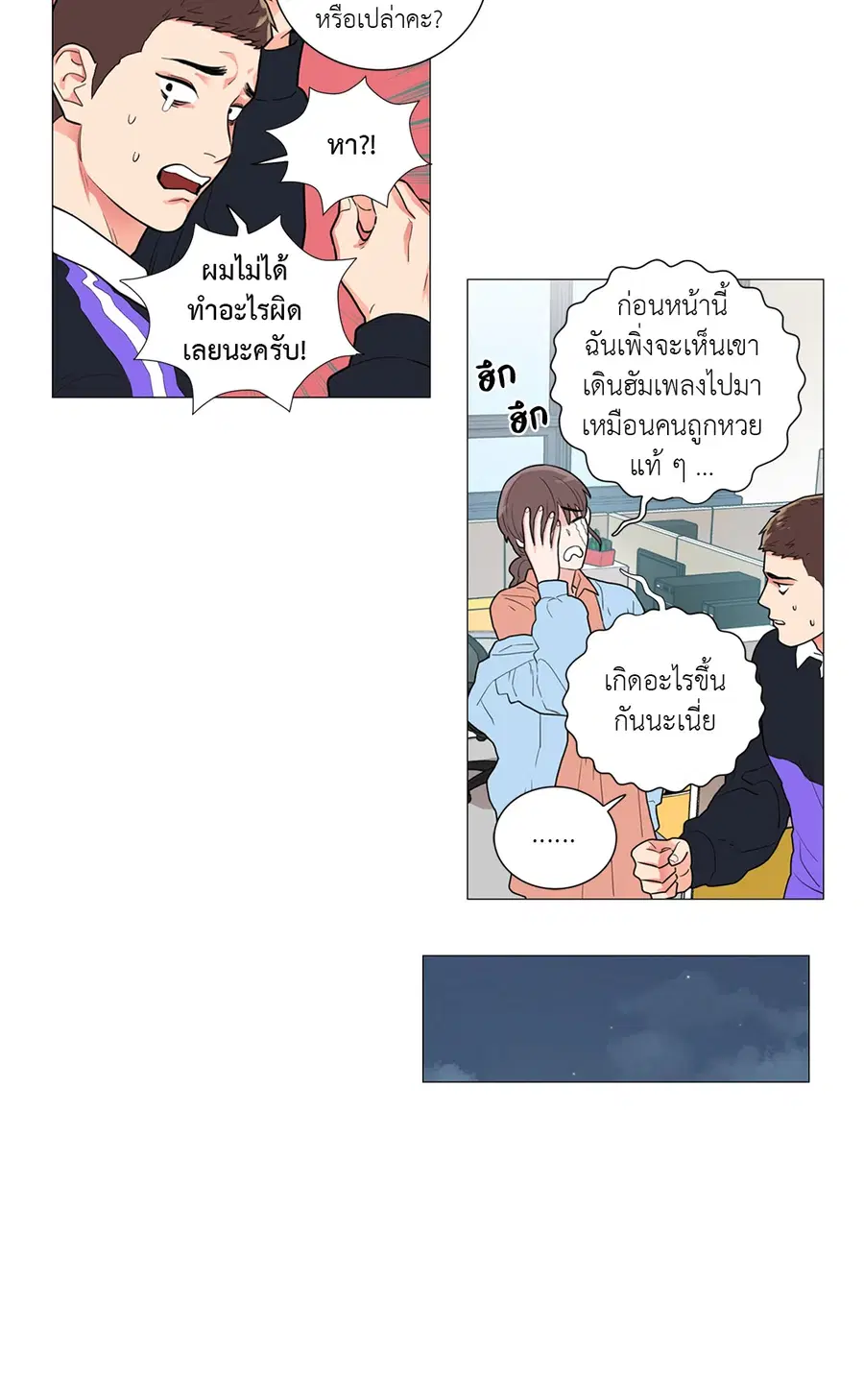 Sadistic Beauty ตอนที่ 60 — หน้า 6 จาก 31