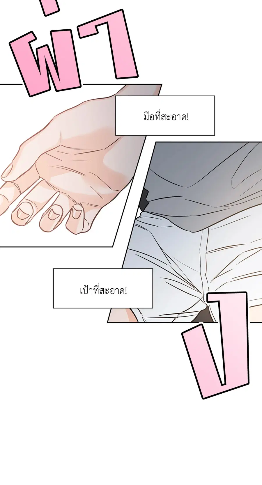 Lucky Paradise ตอนที่ 19 — หน้า 2 จาก 56