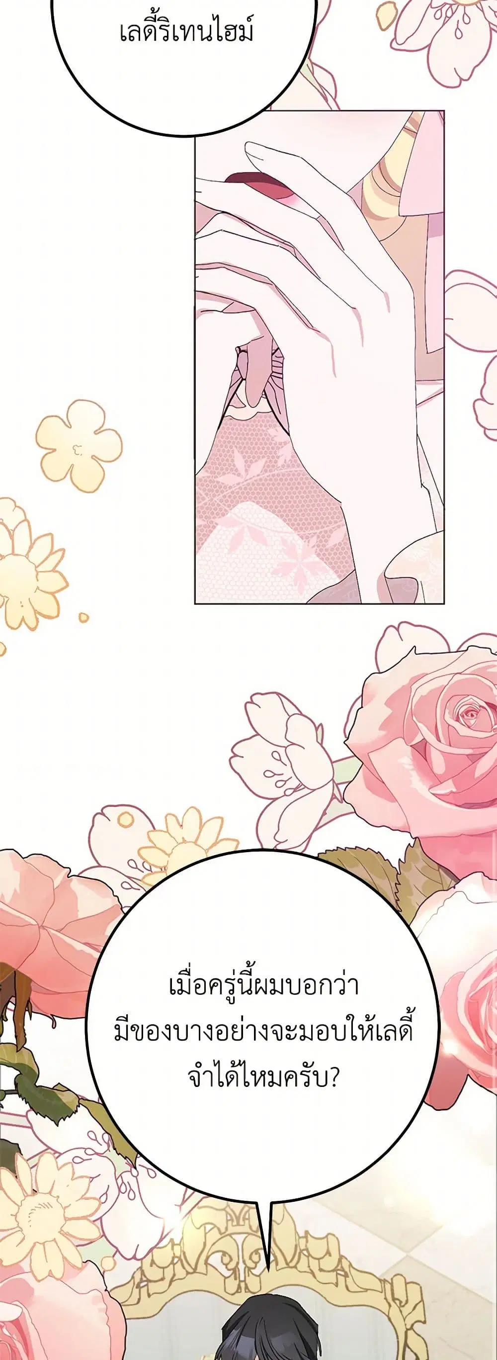 Please Marry Me Again! ตอนที่ 31 — หน้า 34 จาก 43