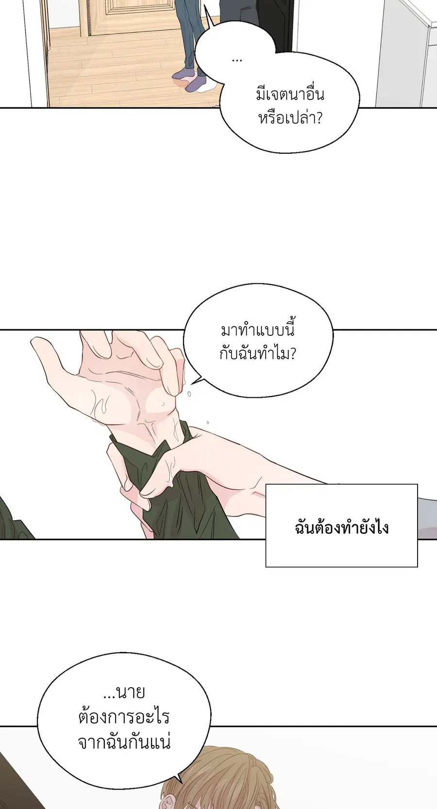 A Man of Virtue ตอนที่ 45 — หน้า 19 จาก 42