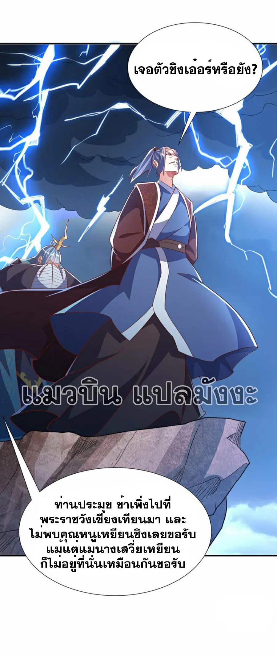 Wu Ni ตอนที่ 341 — หน้า 21 จาก 38
