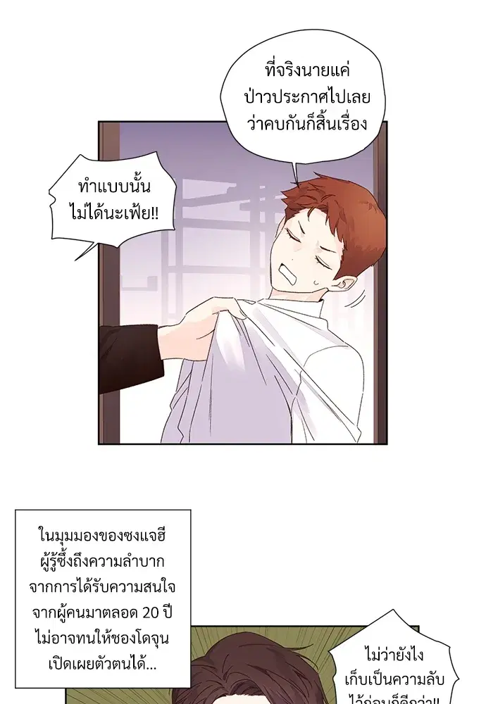 4 Week Lovers ตอนที่ 60 — หน้า 38 จาก 52
