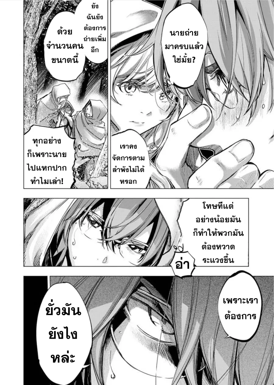 Ingoshima ตอนที่ 70 — หน้า 4 จาก 11