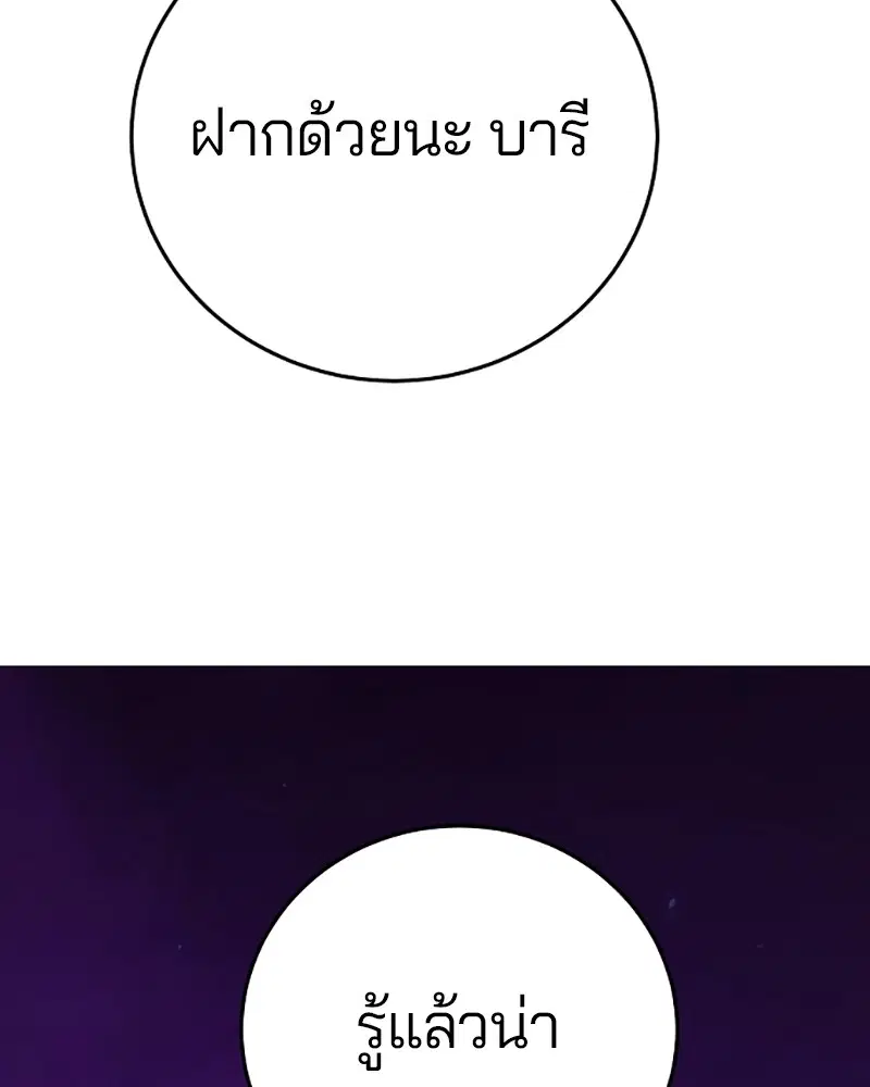 The Player ตอนที่ 133 — หน้า 139 จาก 168