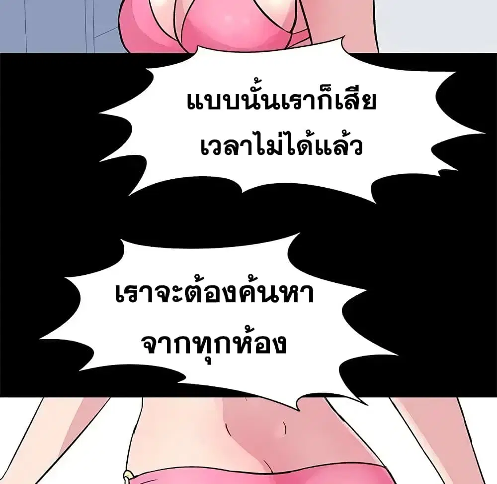 Project Utopia ตอนที่ 23 — หน้า 41 จาก 68