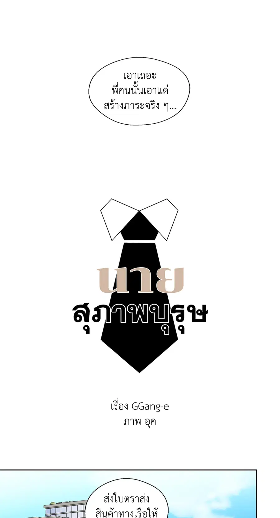 A Man of Virtue ตอนที่ 24 — หน้า 16 จาก 56