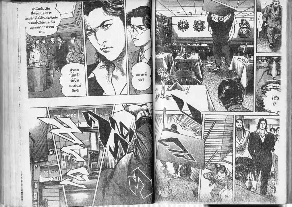 Heat ตอนที่ 28 — หน้า 9 จาก 14