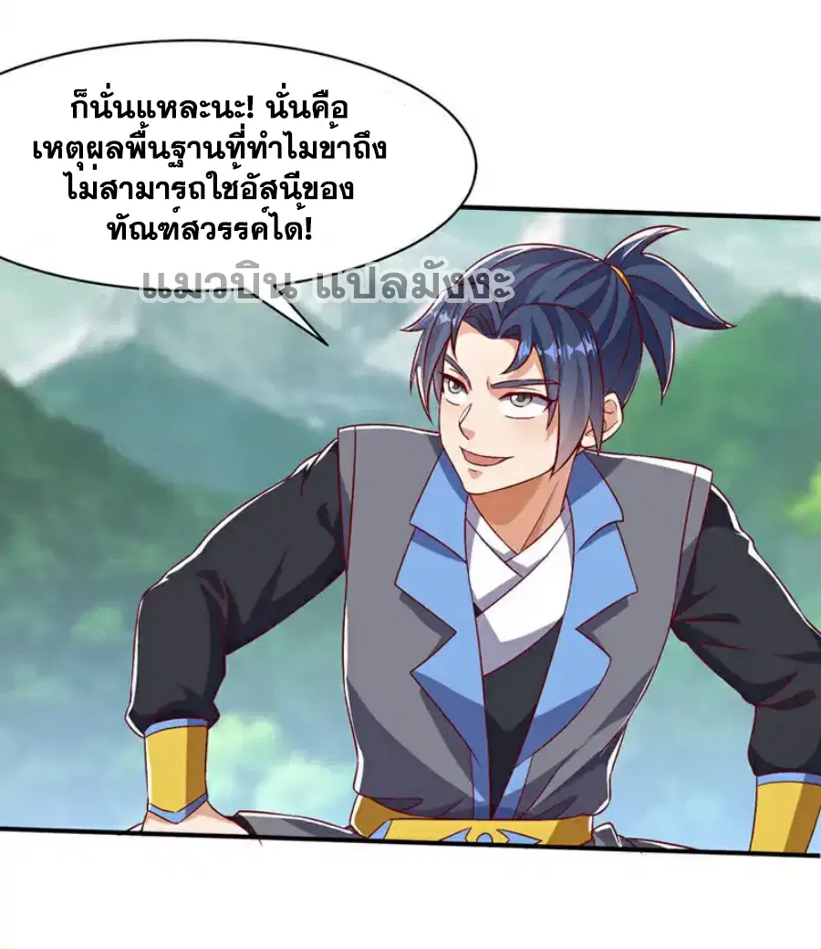 Wu Ni ตอนที่ 500 — หน้า 14 จาก 36