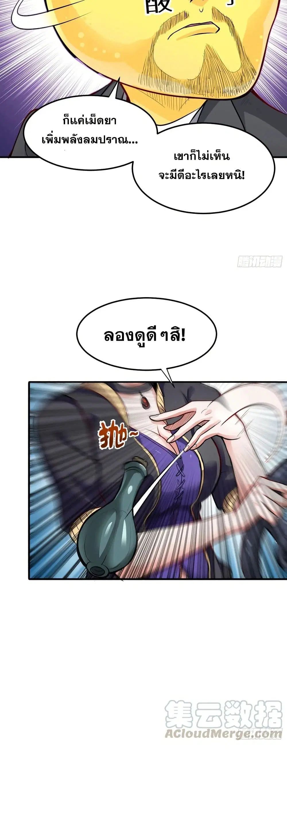 Peerless Doctor in the City ตอนที่ 97 — หน้า 12 จาก 20